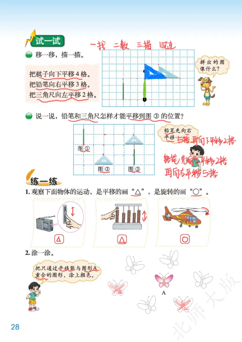 北师大三下_三年级上下册资料_小学三年级学习资料-25年更新版_3-04、小学三年级数学下册_3-4-4、电子教材、课本、预习_北师大版