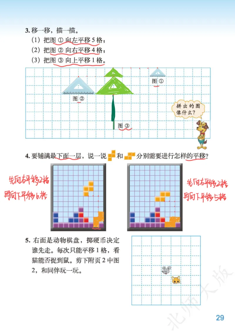 北师大三下_三年级上下册资料_小学三年级学习资料-25年更新版_3-04、小学三年级数学下册_3-4-4、电子教材、课本、预习_北师大版