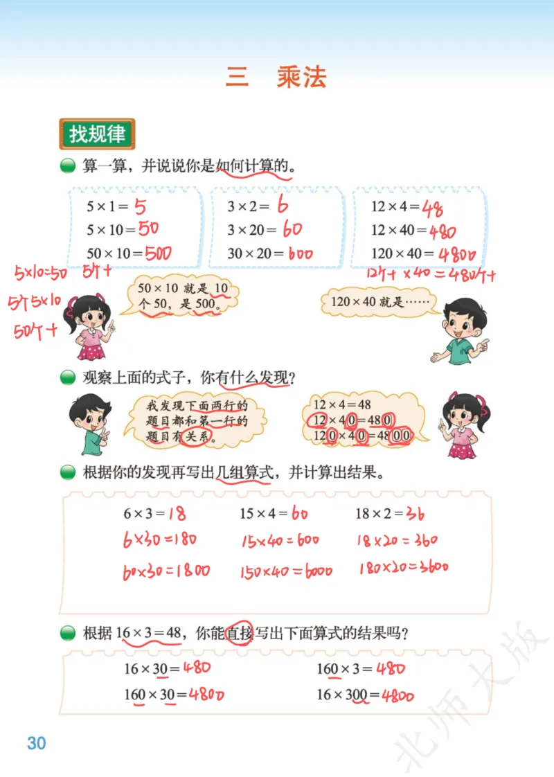 北师大三下_三年级上下册资料_小学三年级学习资料-25年更新版_3-04、小学三年级数学下册_3-4-4、电子教材、课本、预习_北师大版