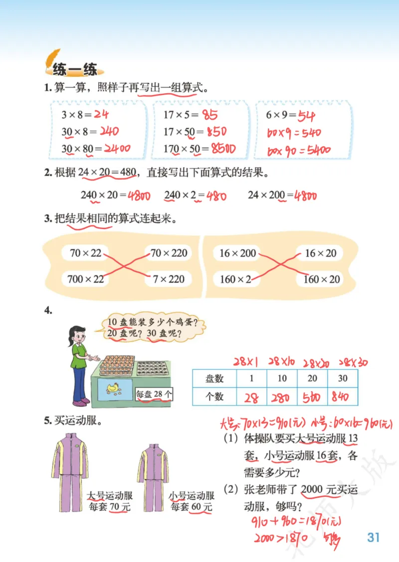 北师大三下_三年级上下册资料_小学三年级学习资料-25年更新版_3-04、小学三年级数学下册_3-4-4、电子教材、课本、预习_北师大版