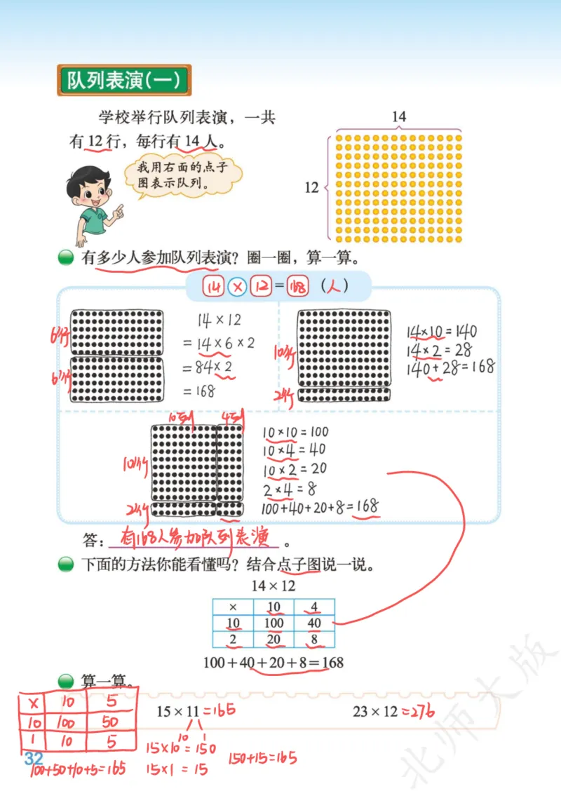 北师大三下_三年级上下册资料_小学三年级学习资料-25年更新版_3-04、小学三年级数学下册_3-4-4、电子教材、课本、预习_北师大版