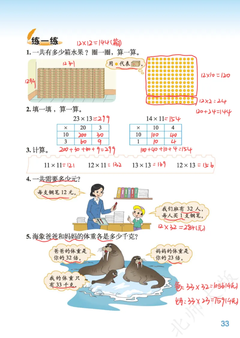 北师大三下_三年级上下册资料_小学三年级学习资料-25年更新版_3-04、小学三年级数学下册_3-4-4、电子教材、课本、预习_北师大版