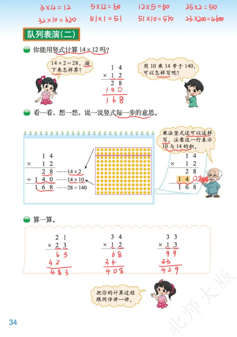 北师大三下_三年级上下册资料_小学三年级学习资料-25年更新版_3-04、小学三年级数学下册_3-4-4、电子教材、课本、预习_北师大版