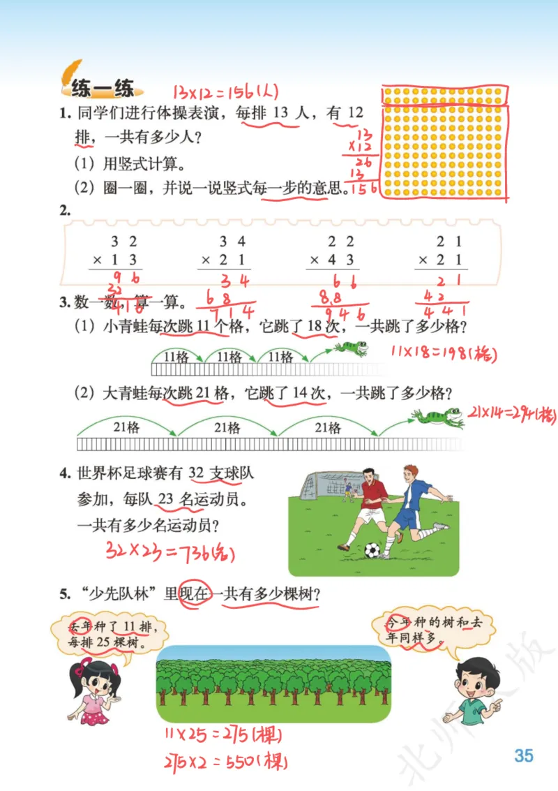 北师大三下_三年级上下册资料_小学三年级学习资料-25年更新版_3-04、小学三年级数学下册_3-4-4、电子教材、课本、预习_北师大版