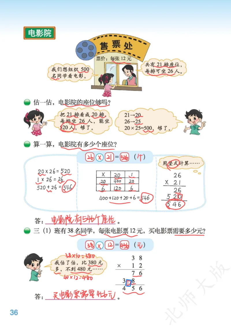 北师大三下_三年级上下册资料_小学三年级学习资料-25年更新版_3-04、小学三年级数学下册_3-4-4、电子教材、课本、预习_北师大版