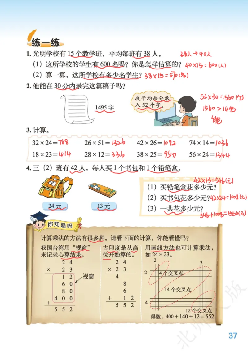 北师大三下_三年级上下册资料_小学三年级学习资料-25年更新版_3-04、小学三年级数学下册_3-4-4、电子教材、课本、预习_北师大版