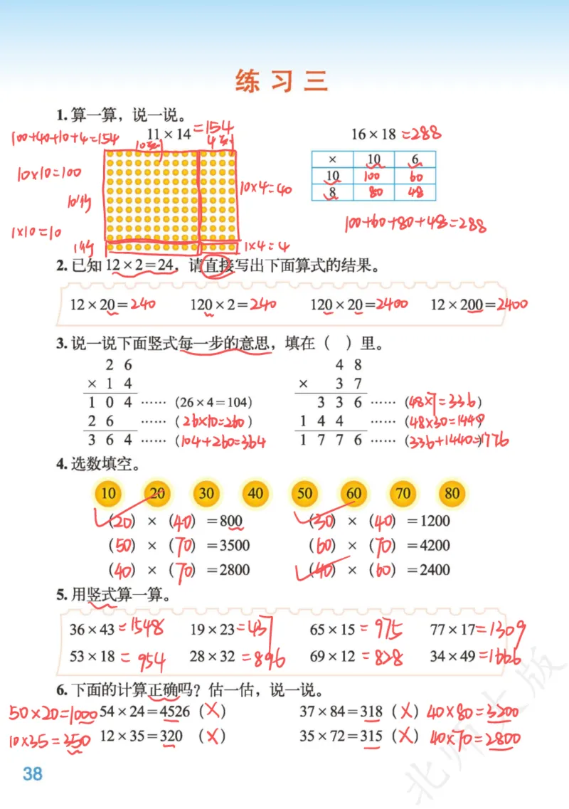北师大三下_三年级上下册资料_小学三年级学习资料-25年更新版_3-04、小学三年级数学下册_3-4-4、电子教材、课本、预习_北师大版