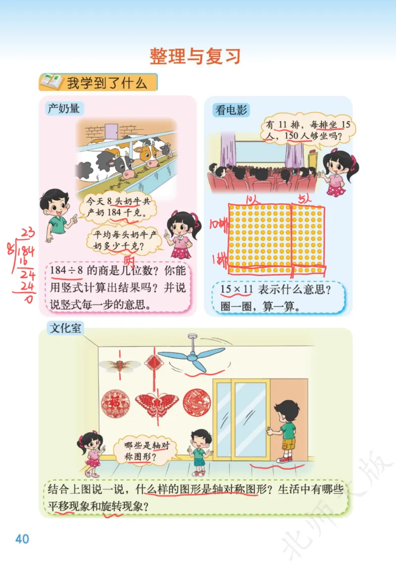 北师大三下_三年级上下册资料_小学三年级学习资料-25年更新版_3-04、小学三年级数学下册_3-4-4、电子教材、课本、预习_北师大版
