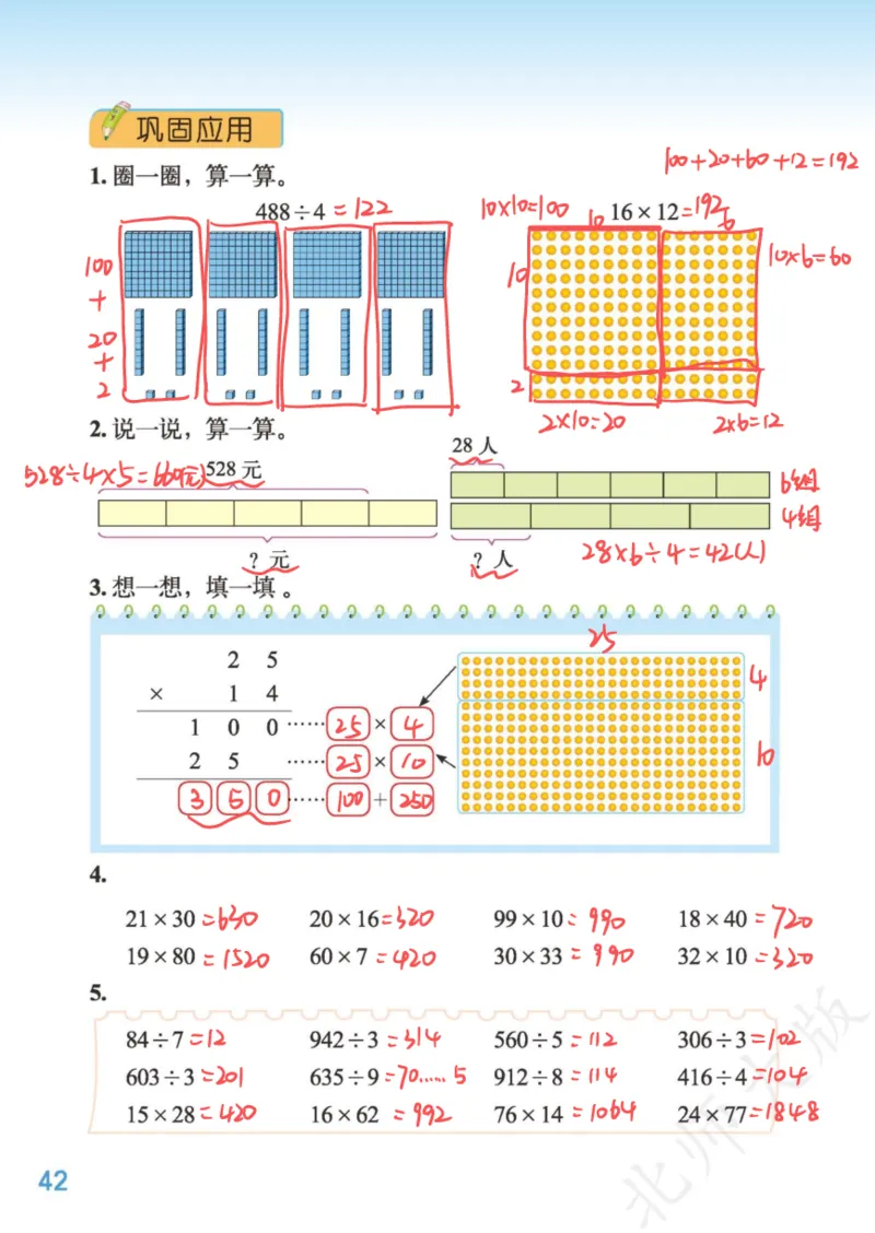 北师大三下_三年级上下册资料_小学三年级学习资料-25年更新版_3-04、小学三年级数学下册_3-4-4、电子教材、课本、预习_北师大版