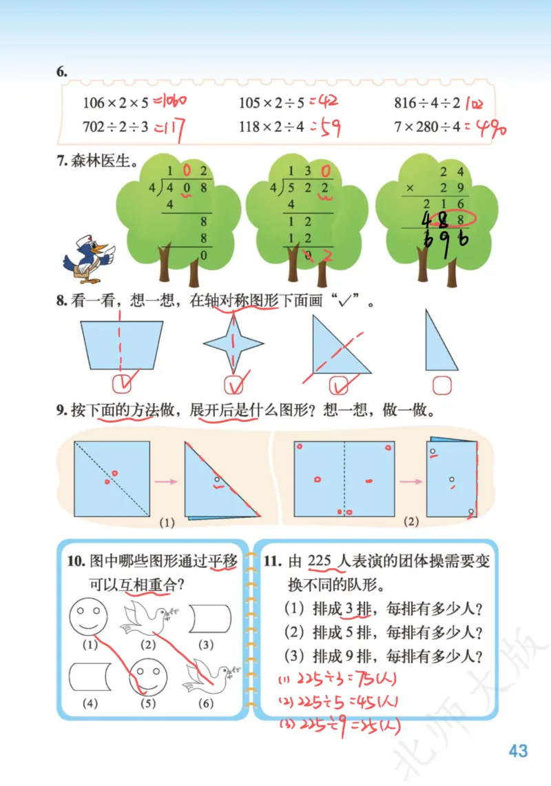 北师大三下_三年级上下册资料_小学三年级学习资料-25年更新版_3-04、小学三年级数学下册_3-4-4、电子教材、课本、预习_北师大版