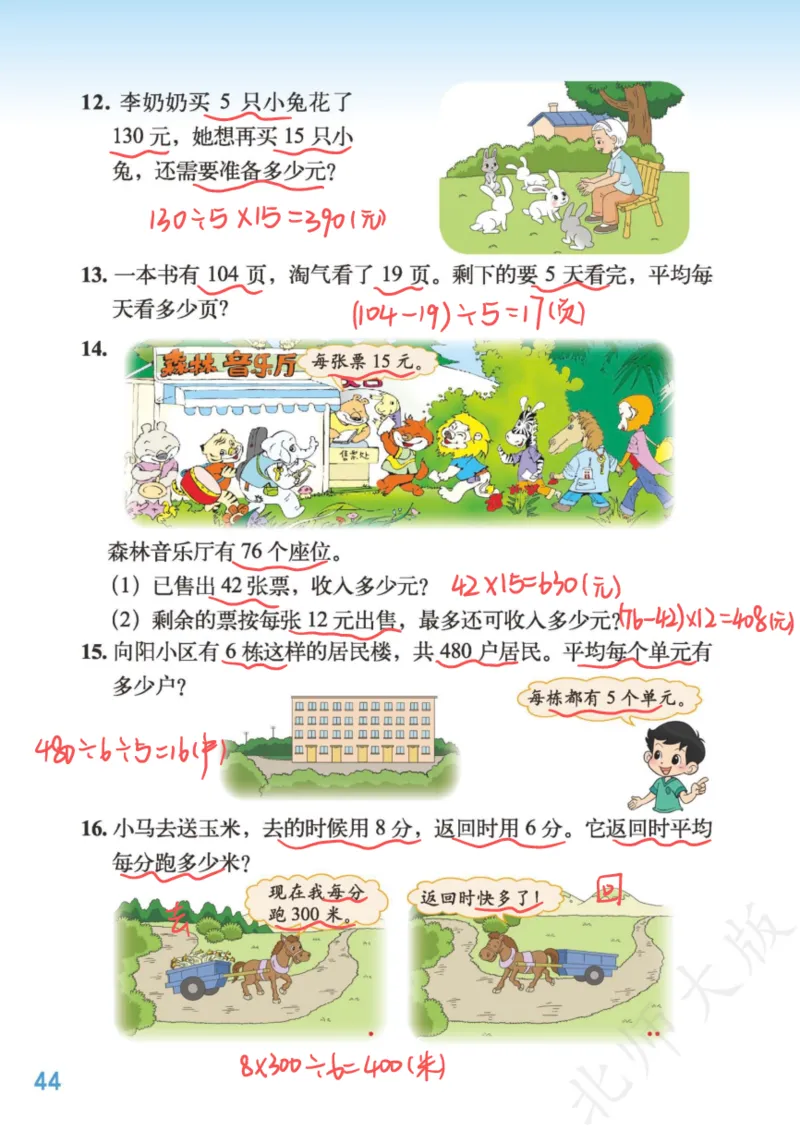 北师大三下_三年级上下册资料_小学三年级学习资料-25年更新版_3-04、小学三年级数学下册_3-4-4、电子教材、课本、预习_北师大版
