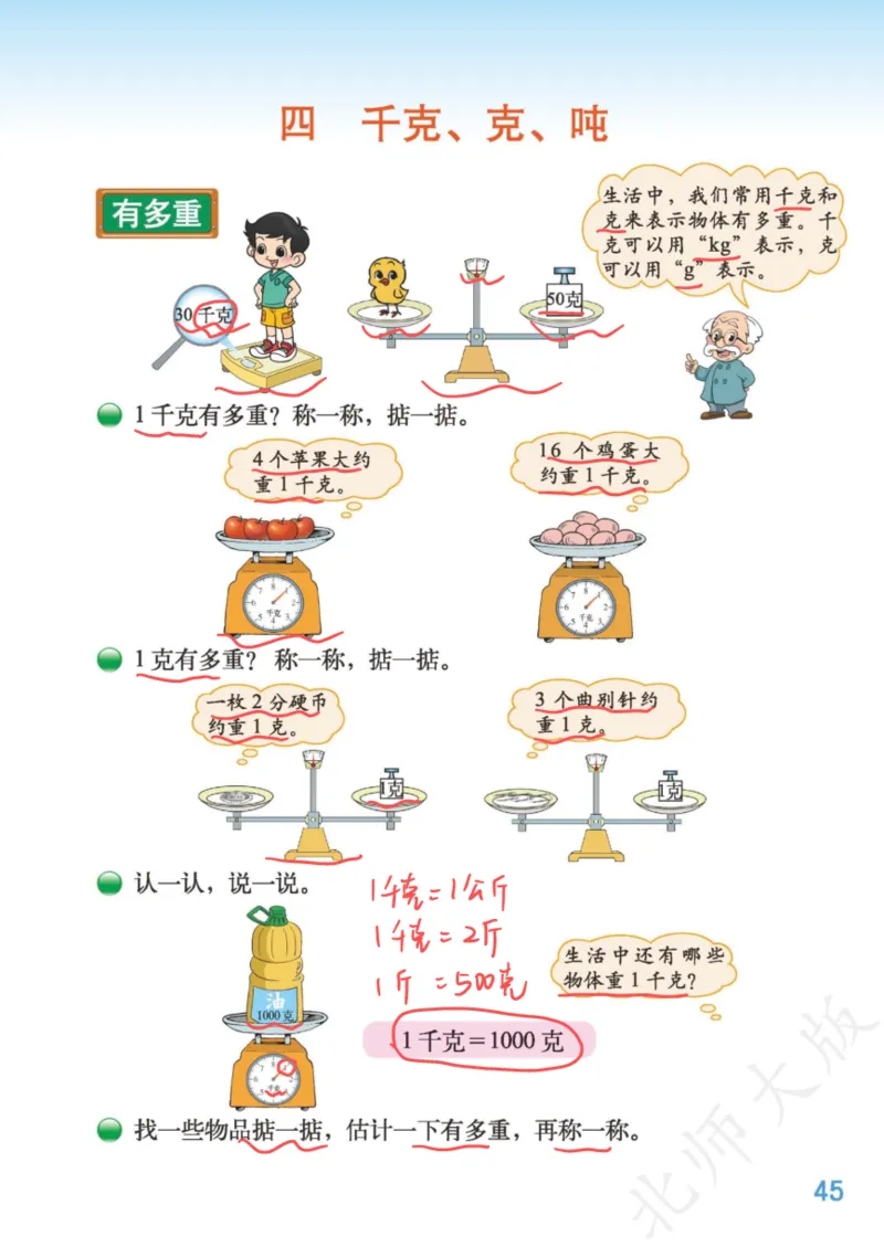 北师大三下_三年级上下册资料_小学三年级学习资料-25年更新版_3-04、小学三年级数学下册_3-4-4、电子教材、课本、预习_北师大版