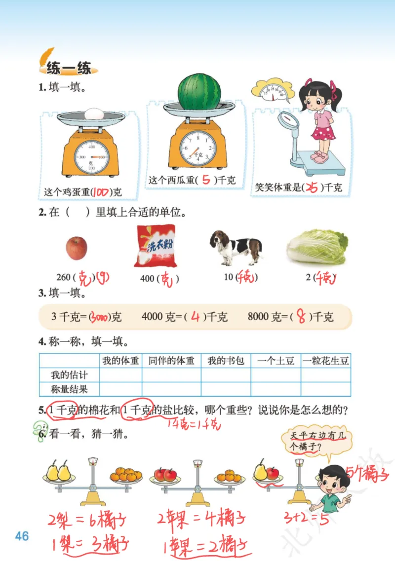 北师大三下_三年级上下册资料_小学三年级学习资料-25年更新版_3-04、小学三年级数学下册_3-4-4、电子教材、课本、预习_北师大版