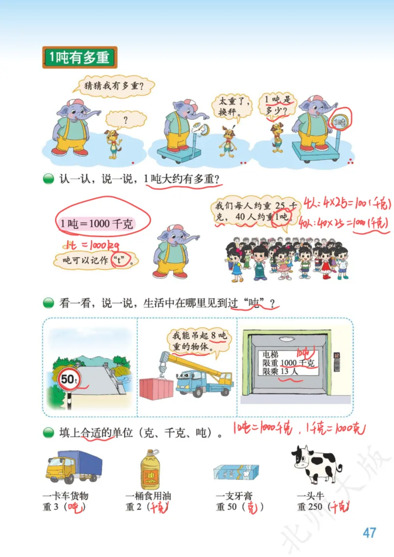 北师大三下_三年级上下册资料_小学三年级学习资料-25年更新版_3-04、小学三年级数学下册_3-4-4、电子教材、课本、预习_北师大版