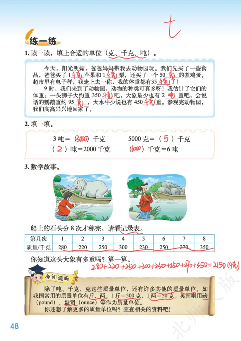 北师大三下_三年级上下册资料_小学三年级学习资料-25年更新版_3-04、小学三年级数学下册_3-4-4、电子教材、课本、预习_北师大版