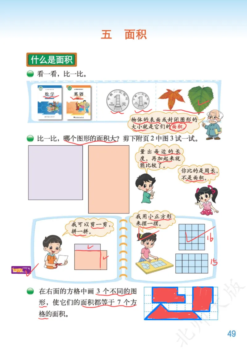 北师大三下_三年级上下册资料_小学三年级学习资料-25年更新版_3-04、小学三年级数学下册_3-4-4、电子教材、课本、预习_北师大版