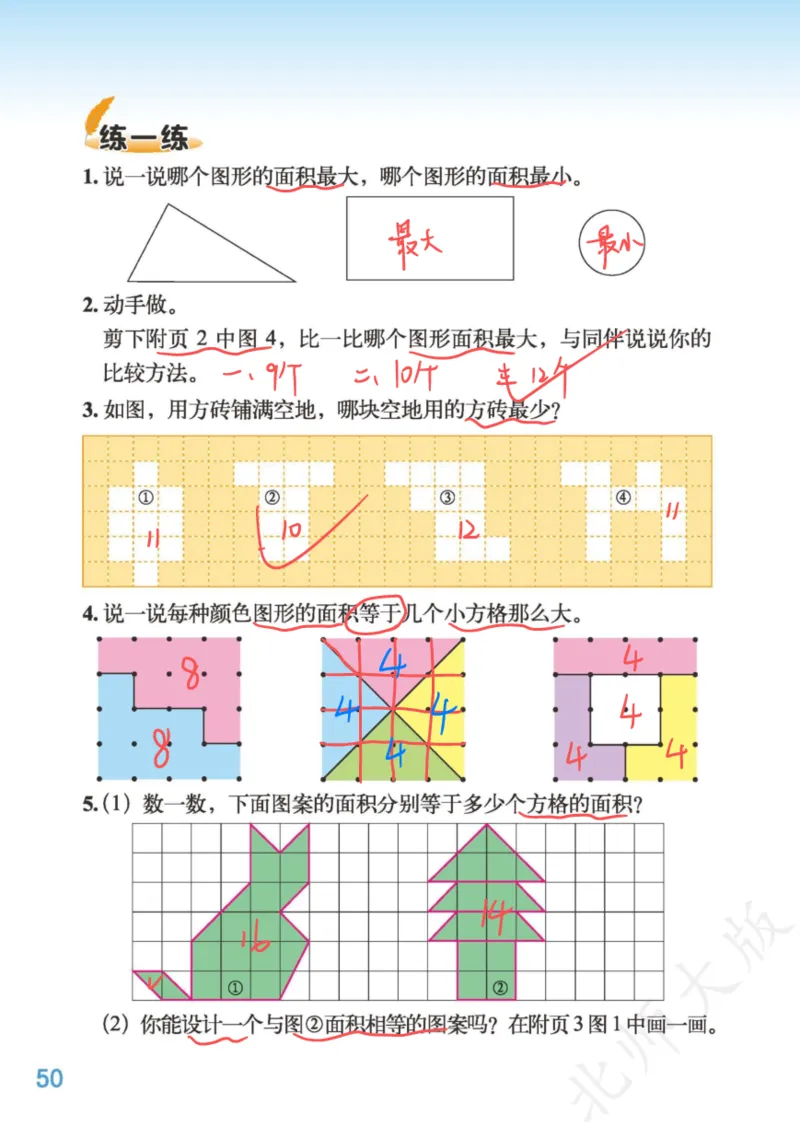 北师大三下_三年级上下册资料_小学三年级学习资料-25年更新版_3-04、小学三年级数学下册_3-4-4、电子教材、课本、预习_北师大版