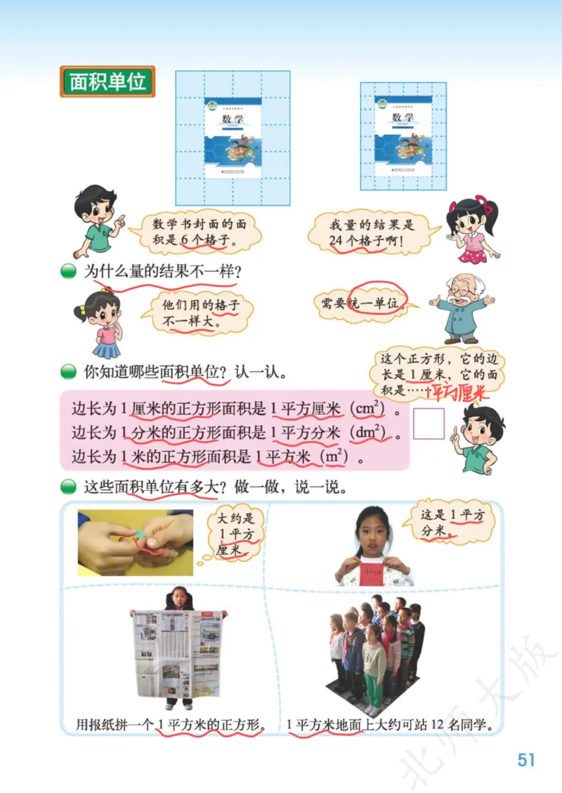 北师大三下_三年级上下册资料_小学三年级学习资料-25年更新版_3-04、小学三年级数学下册_3-4-4、电子教材、课本、预习_北师大版