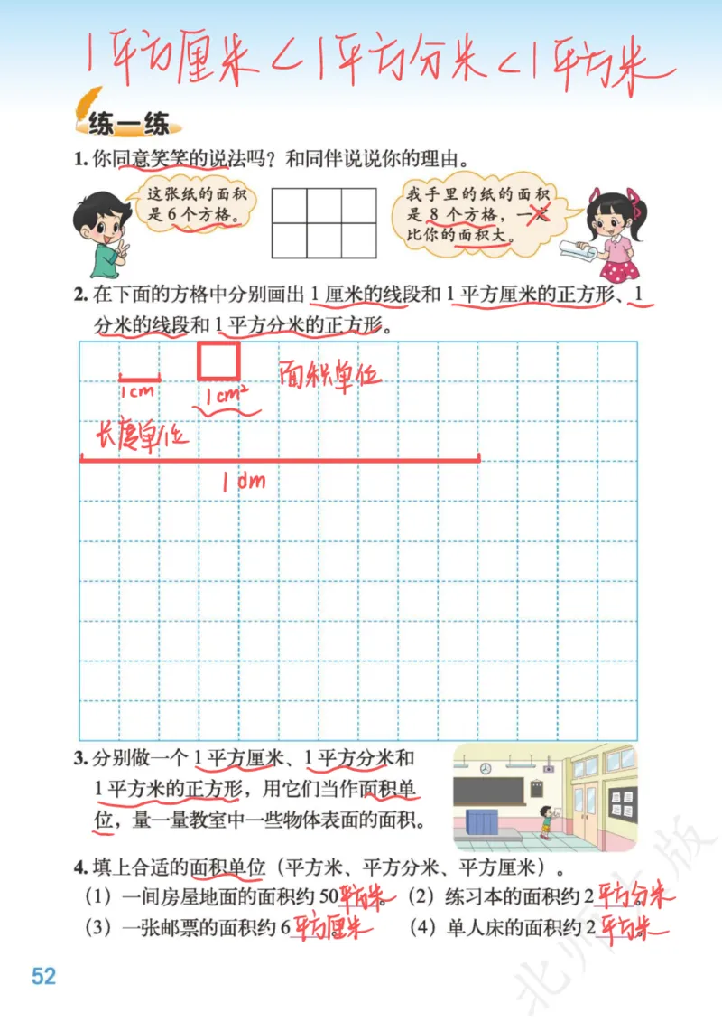 北师大三下_三年级上下册资料_小学三年级学习资料-25年更新版_3-04、小学三年级数学下册_3-4-4、电子教材、课本、预习_北师大版