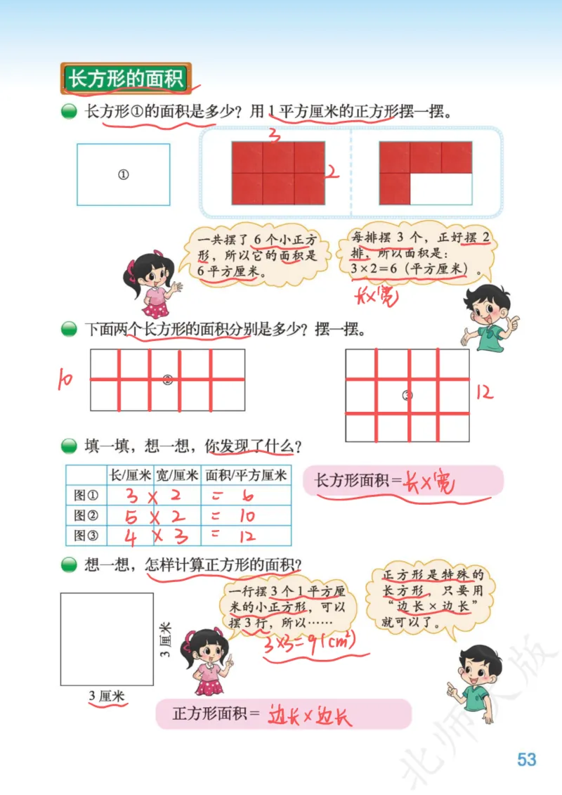 北师大三下_三年级上下册资料_小学三年级学习资料-25年更新版_3-04、小学三年级数学下册_3-4-4、电子教材、课本、预习_北师大版