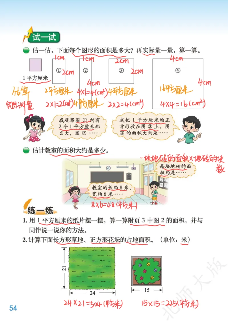 北师大三下_三年级上下册资料_小学三年级学习资料-25年更新版_3-04、小学三年级数学下册_3-4-4、电子教材、课本、预习_北师大版