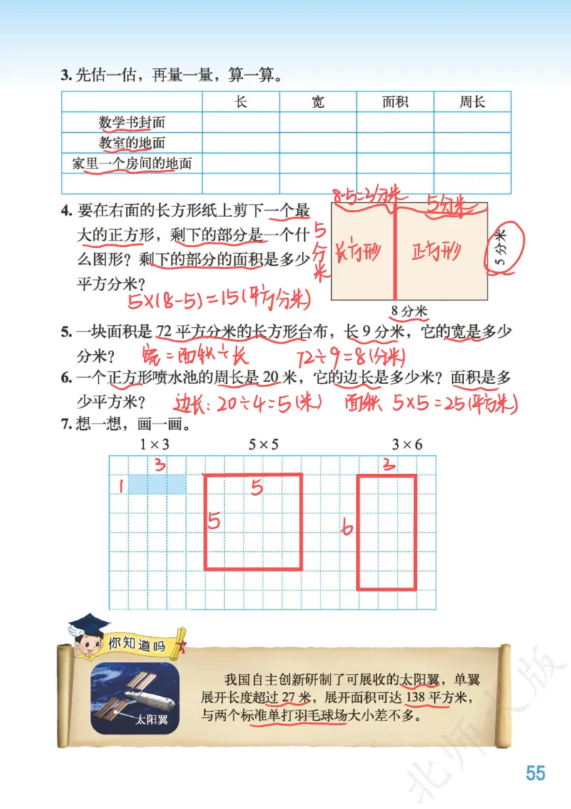 北师大三下_三年级上下册资料_小学三年级学习资料-25年更新版_3-04、小学三年级数学下册_3-4-4、电子教材、课本、预习_北师大版