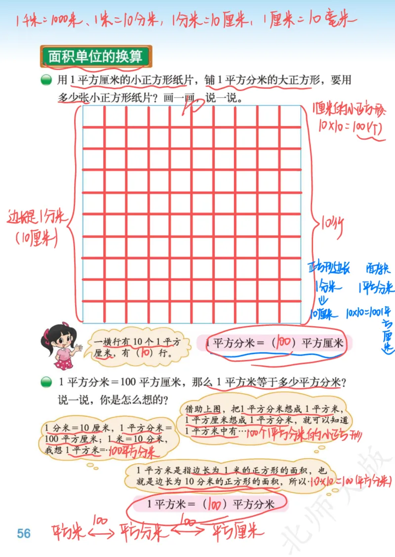 北师大三下_三年级上下册资料_小学三年级学习资料-25年更新版_3-04、小学三年级数学下册_3-4-4、电子教材、课本、预习_北师大版