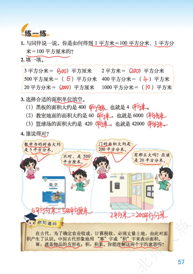 北师大三下_三年级上下册资料_小学三年级学习资料-25年更新版_3-04、小学三年级数学下册_3-4-4、电子教材、课本、预习_北师大版