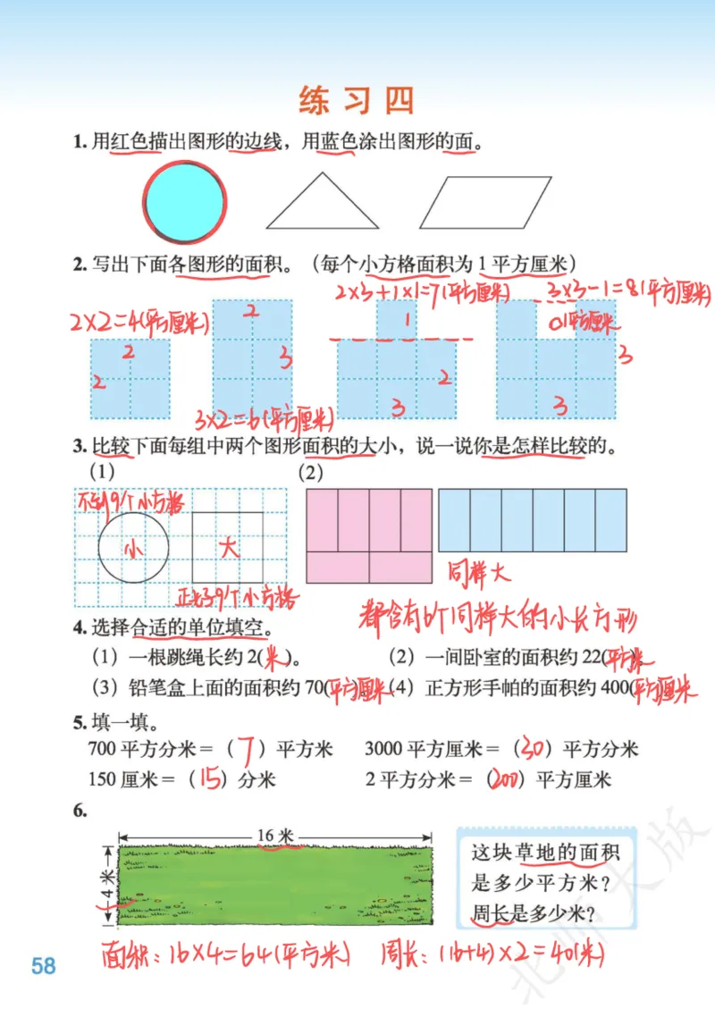 北师大三下_三年级上下册资料_小学三年级学习资料-25年更新版_3-04、小学三年级数学下册_3-4-4、电子教材、课本、预习_北师大版