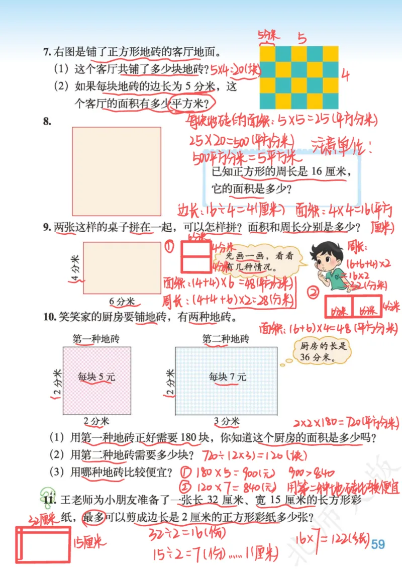 北师大三下_三年级上下册资料_小学三年级学习资料-25年更新版_3-04、小学三年级数学下册_3-4-4、电子教材、课本、预习_北师大版