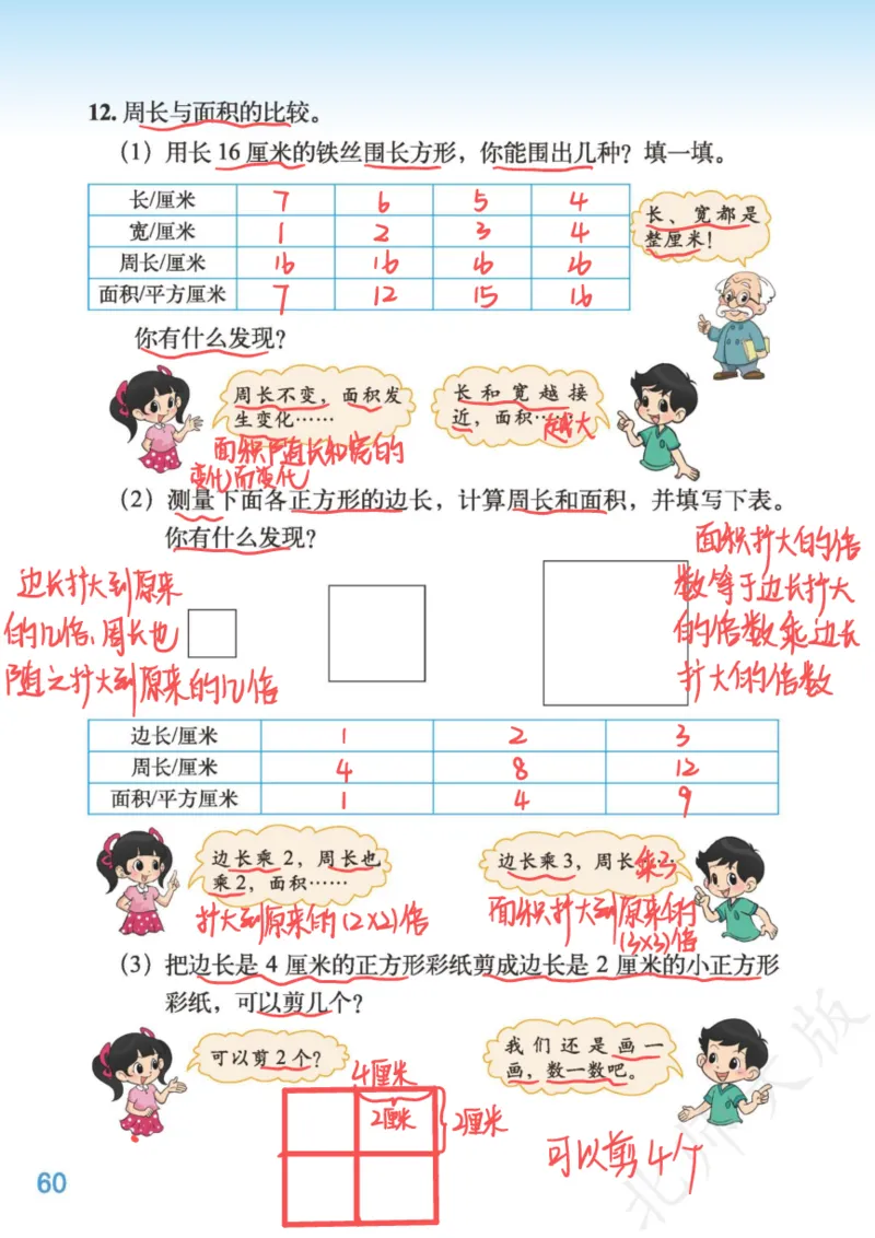 北师大三下_三年级上下册资料_小学三年级学习资料-25年更新版_3-04、小学三年级数学下册_3-4-4、电子教材、课本、预习_北师大版
