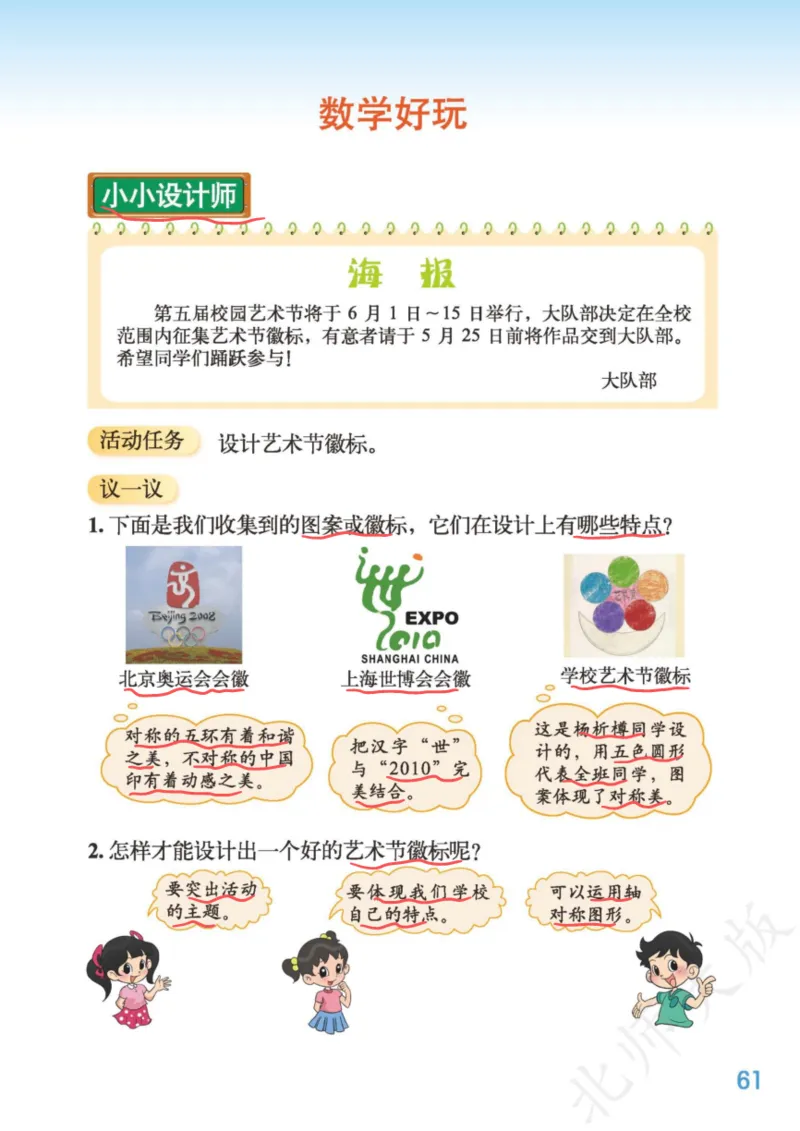 北师大三下_三年级上下册资料_小学三年级学习资料-25年更新版_3-04、小学三年级数学下册_3-4-4、电子教材、课本、预习_北师大版