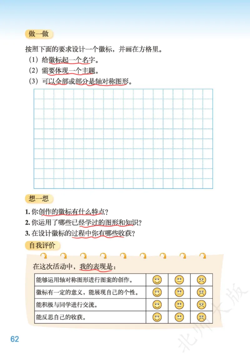北师大三下_三年级上下册资料_小学三年级学习资料-25年更新版_3-04、小学三年级数学下册_3-4-4、电子教材、课本、预习_北师大版