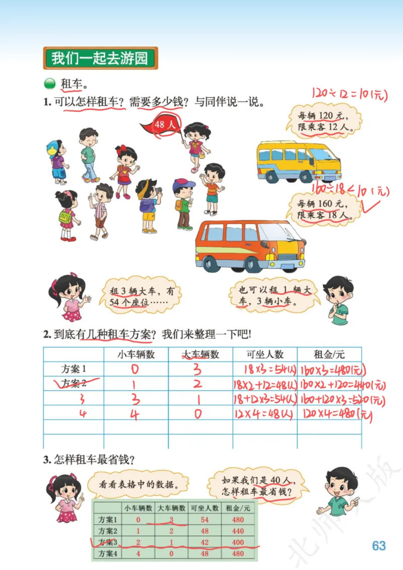 北师大三下_三年级上下册资料_小学三年级学习资料-25年更新版_3-04、小学三年级数学下册_3-4-4、电子教材、课本、预习_北师大版