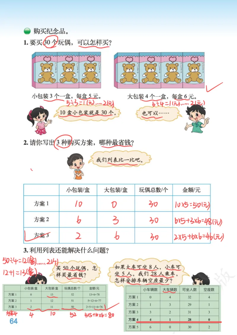 北师大三下_三年级上下册资料_小学三年级学习资料-25年更新版_3-04、小学三年级数学下册_3-4-4、电子教材、课本、预习_北师大版