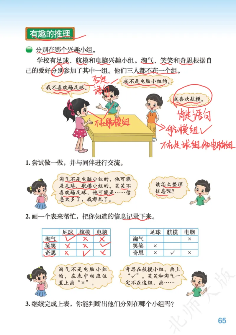 北师大三下_三年级上下册资料_小学三年级学习资料-25年更新版_3-04、小学三年级数学下册_3-4-4、电子教材、课本、预习_北师大版
