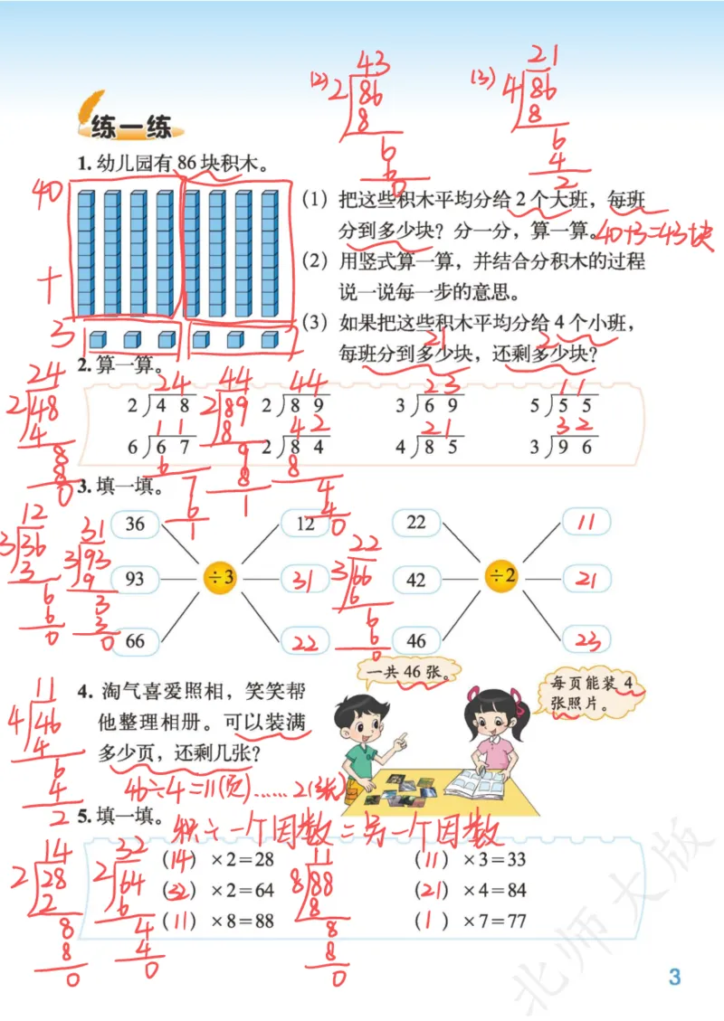 北师大三下_三年级上下册资料_小学三年级学习资料-25年更新版_3-04、小学三年级数学下册_3-4-4、电子教材、课本、预习_北师大版