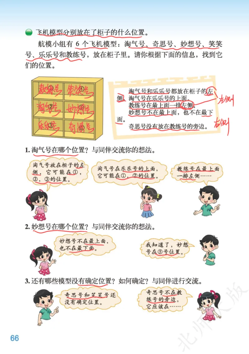北师大三下_三年级上下册资料_小学三年级学习资料-25年更新版_3-04、小学三年级数学下册_3-4-4、电子教材、课本、预习_北师大版