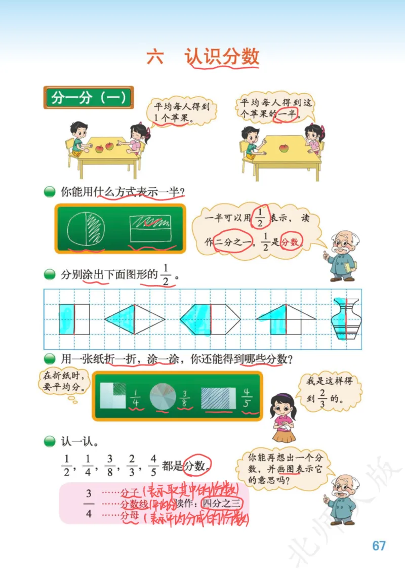 北师大三下_三年级上下册资料_小学三年级学习资料-25年更新版_3-04、小学三年级数学下册_3-4-4、电子教材、课本、预习_北师大版