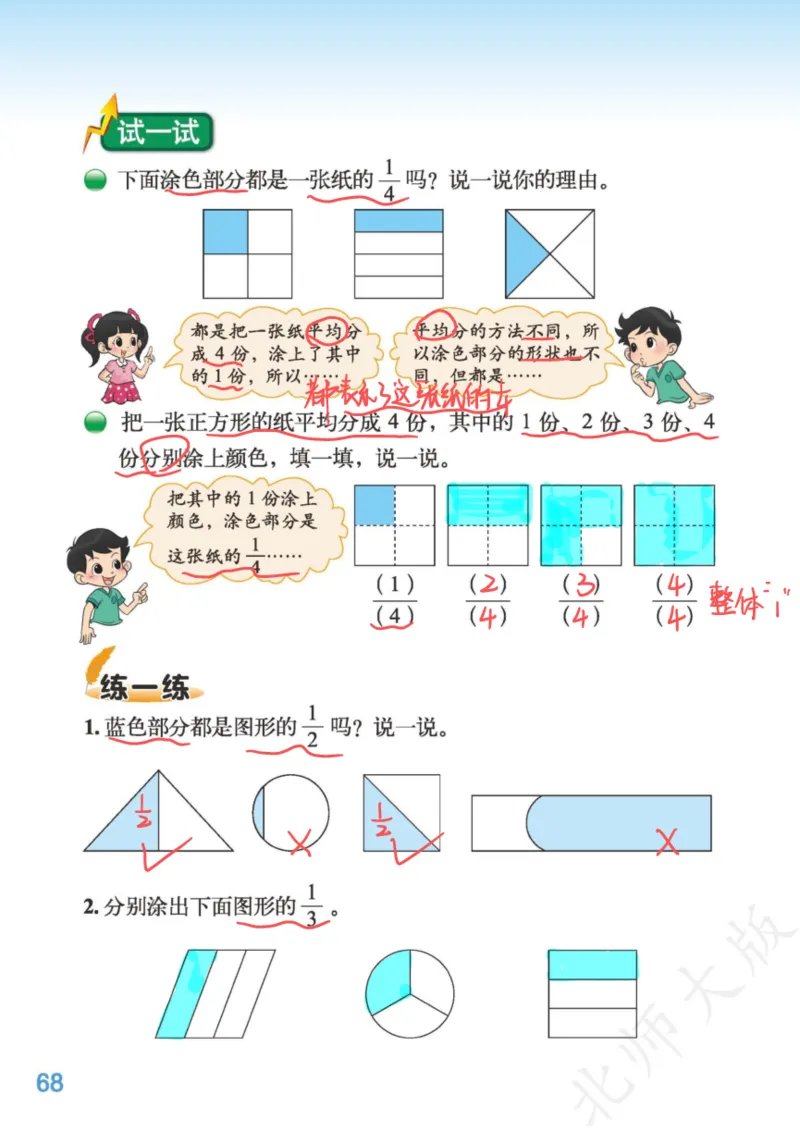 北师大三下_三年级上下册资料_小学三年级学习资料-25年更新版_3-04、小学三年级数学下册_3-4-4、电子教材、课本、预习_北师大版