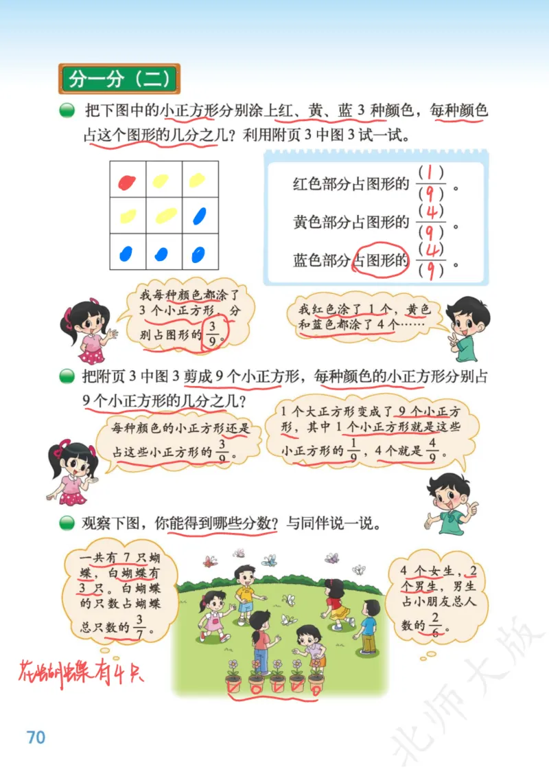 北师大三下_三年级上下册资料_小学三年级学习资料-25年更新版_3-04、小学三年级数学下册_3-4-4、电子教材、课本、预习_北师大版