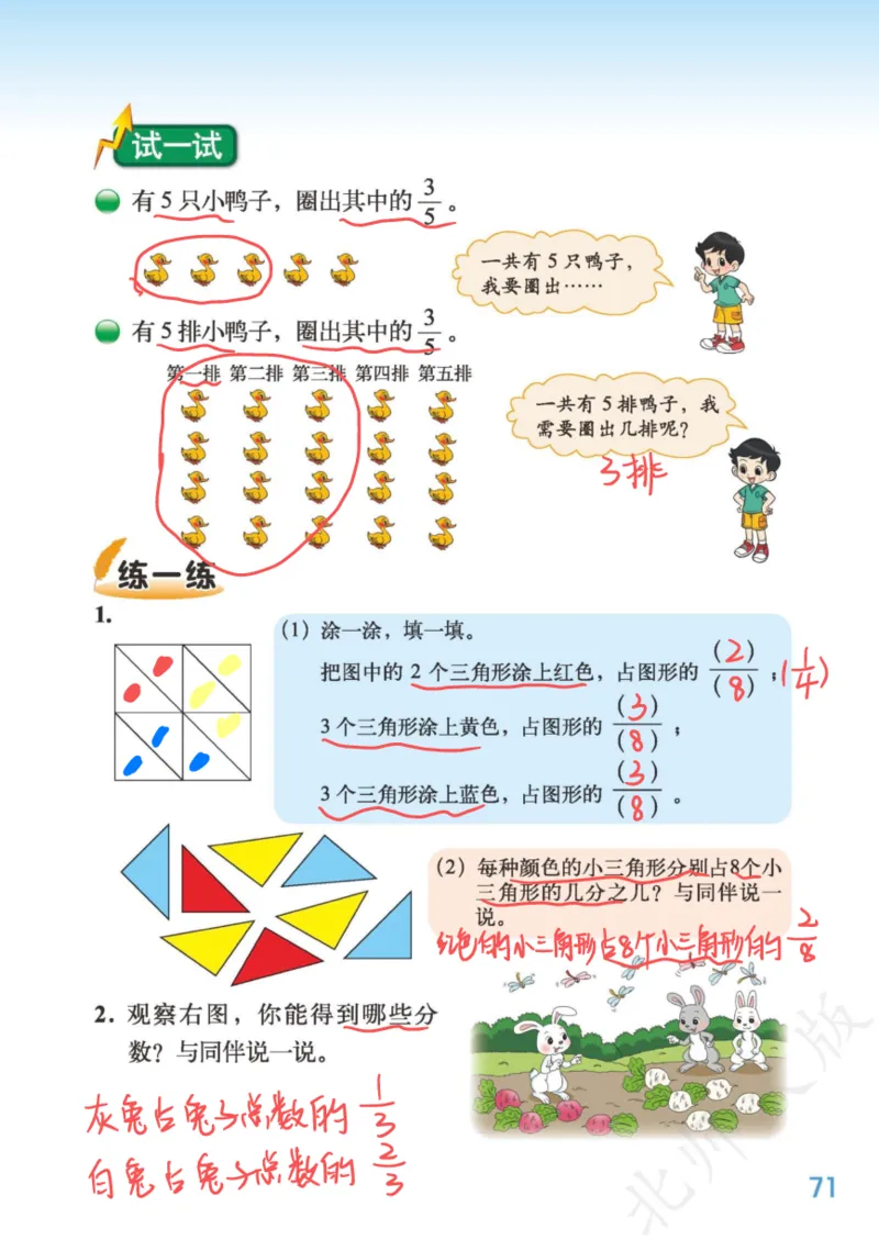 北师大三下_三年级上下册资料_小学三年级学习资料-25年更新版_3-04、小学三年级数学下册_3-4-4、电子教材、课本、预习_北师大版
