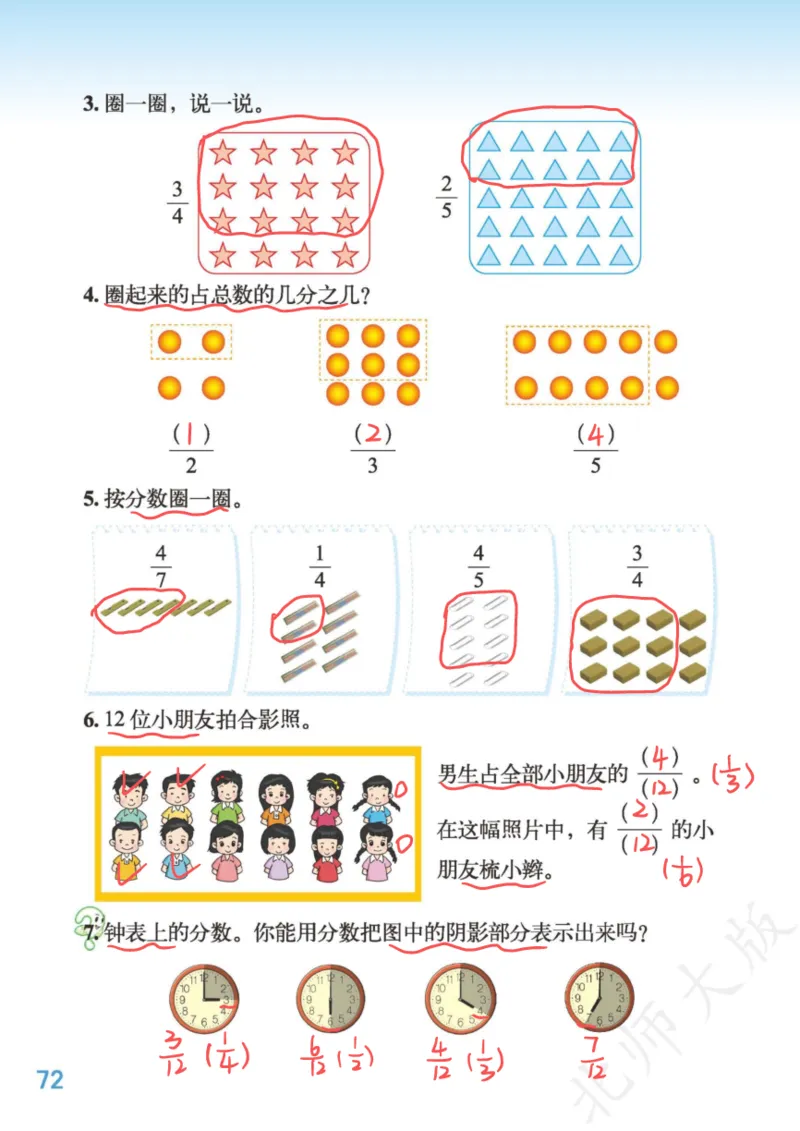 北师大三下_三年级上下册资料_小学三年级学习资料-25年更新版_3-04、小学三年级数学下册_3-4-4、电子教材、课本、预习_北师大版