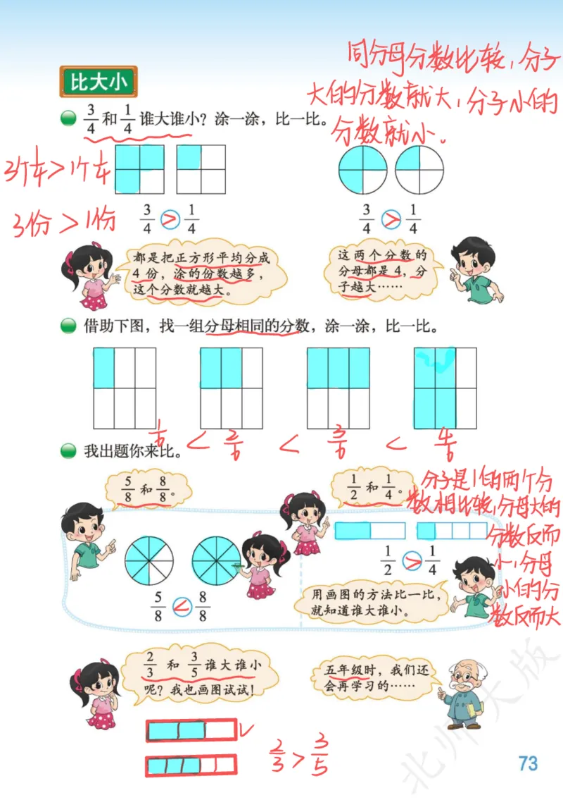 北师大三下_三年级上下册资料_小学三年级学习资料-25年更新版_3-04、小学三年级数学下册_3-4-4、电子教材、课本、预习_北师大版