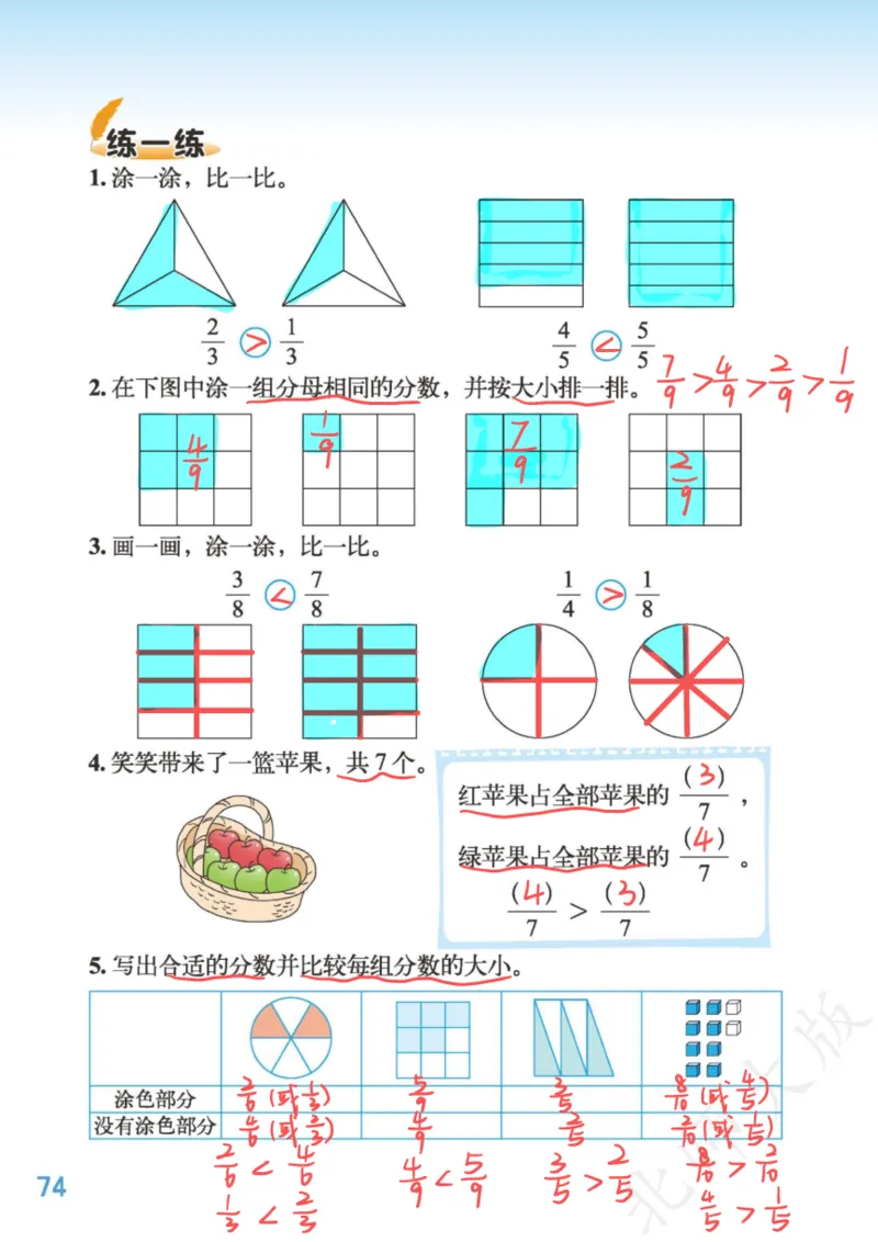 北师大三下_三年级上下册资料_小学三年级学习资料-25年更新版_3-04、小学三年级数学下册_3-4-4、电子教材、课本、预习_北师大版