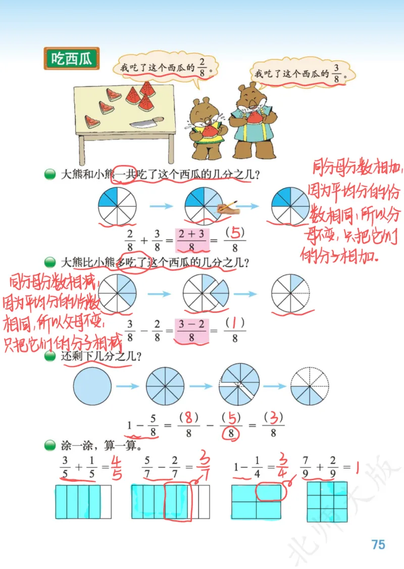 北师大三下_三年级上下册资料_小学三年级学习资料-25年更新版_3-04、小学三年级数学下册_3-4-4、电子教材、课本、预习_北师大版