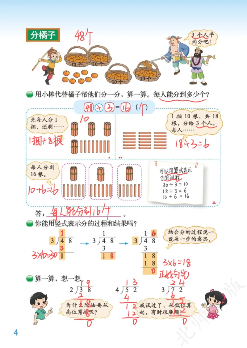 北师大三下_三年级上下册资料_小学三年级学习资料-25年更新版_3-04、小学三年级数学下册_3-4-4、电子教材、课本、预习_北师大版