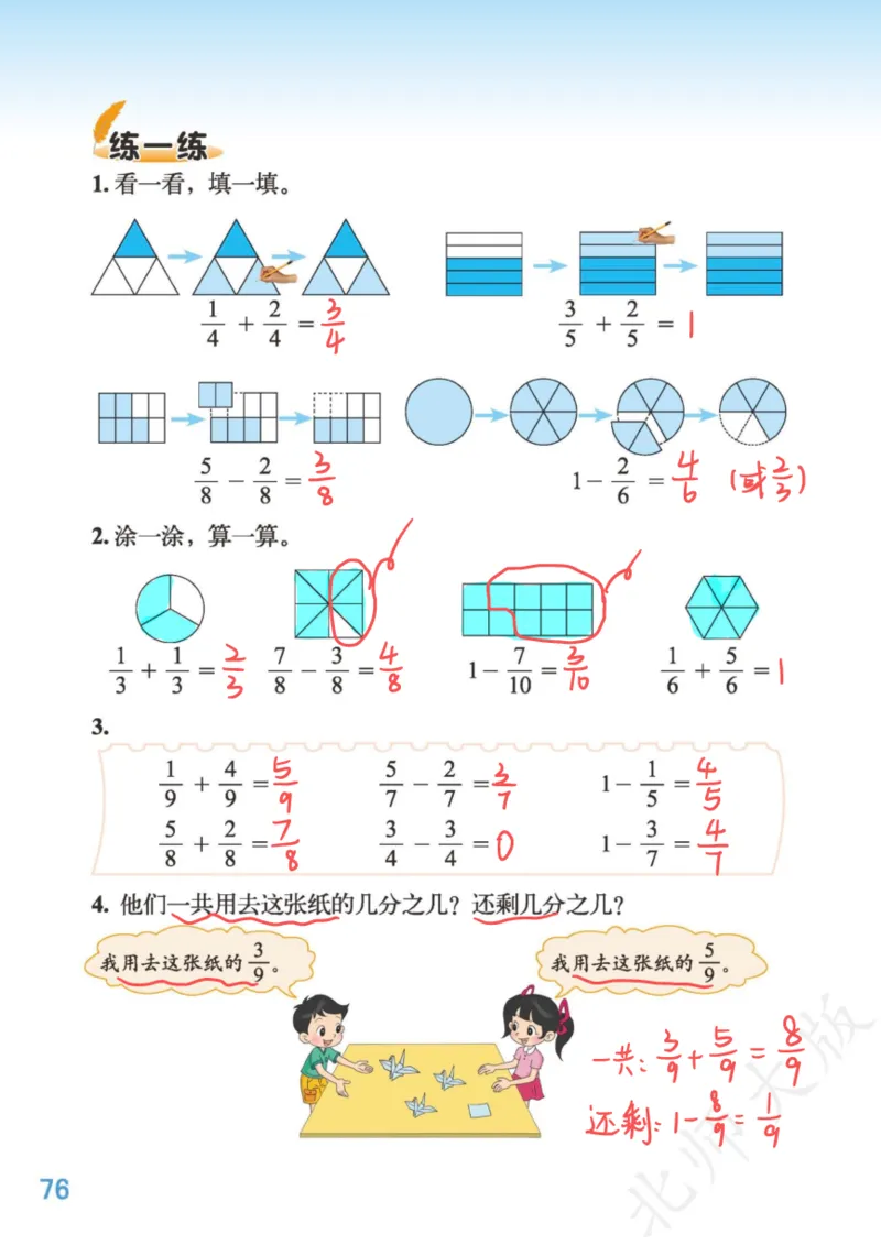北师大三下_三年级上下册资料_小学三年级学习资料-25年更新版_3-04、小学三年级数学下册_3-4-4、电子教材、课本、预习_北师大版