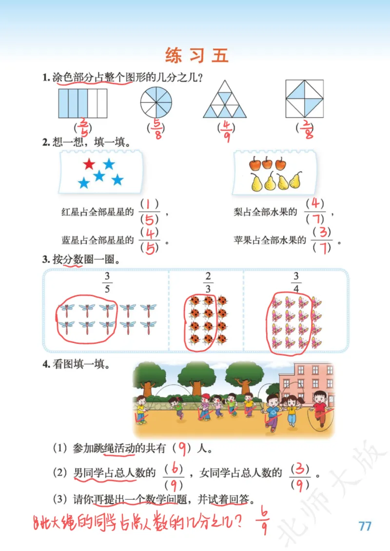 北师大三下_三年级上下册资料_小学三年级学习资料-25年更新版_3-04、小学三年级数学下册_3-4-4、电子教材、课本、预习_北师大版