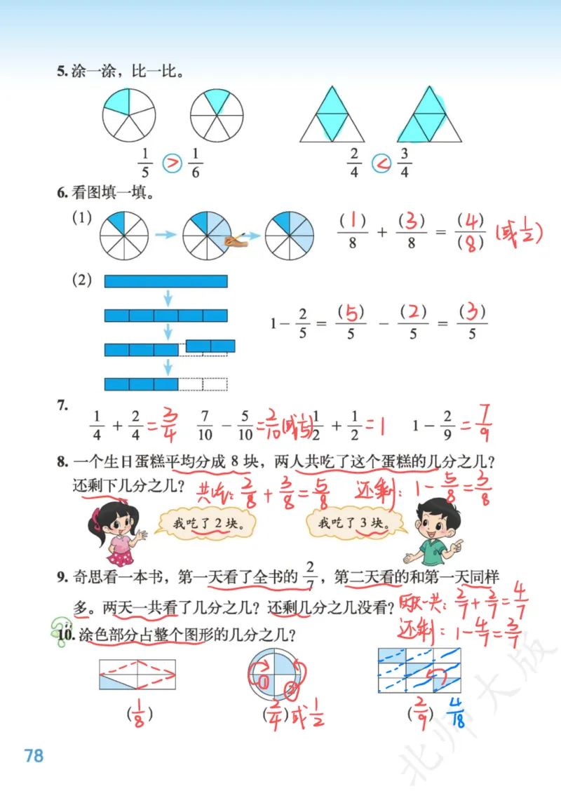 北师大三下_三年级上下册资料_小学三年级学习资料-25年更新版_3-04、小学三年级数学下册_3-4-4、电子教材、课本、预习_北师大版